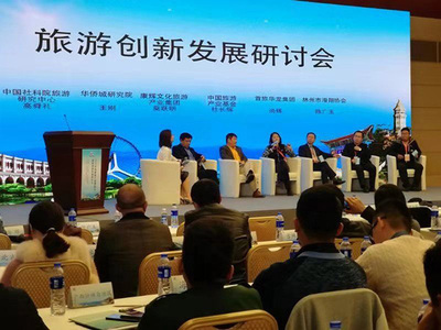 旅游创新发展研讨会在津召开 创新是中国旅游品质发展的永恒课题